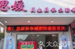 媛嘉美容美体馆地址查询,媛嘉美容美体馆地址周边环境及服务项目概述