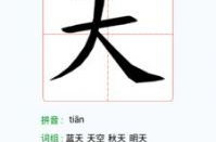花漾认字,探索汉字之美，开启智慧之门